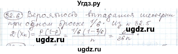 ГДЗ (Решебник) по алгебре 11 класс Мерзляк А.Г. / параграф 32 / 32.6