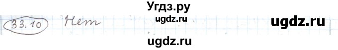 ГДЗ (Решебник) по алгебре 11 класс Мерзляк А.Г. / параграф 33 / 33.10