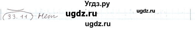 ГДЗ (Решебник) по алгебре 11 класс Мерзляк А.Г. / параграф 33 / 33.11