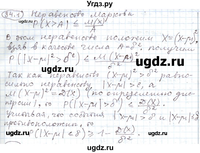 ГДЗ (Решебник) по алгебре 11 класс Мерзляк А.Г. / параграф 34 / 34.1