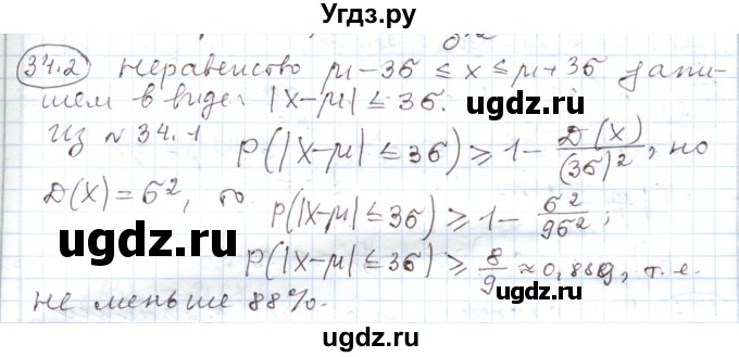 ГДЗ (Решебник) по алгебре 11 класс Мерзляк А.Г. / параграф 34 / 34.2