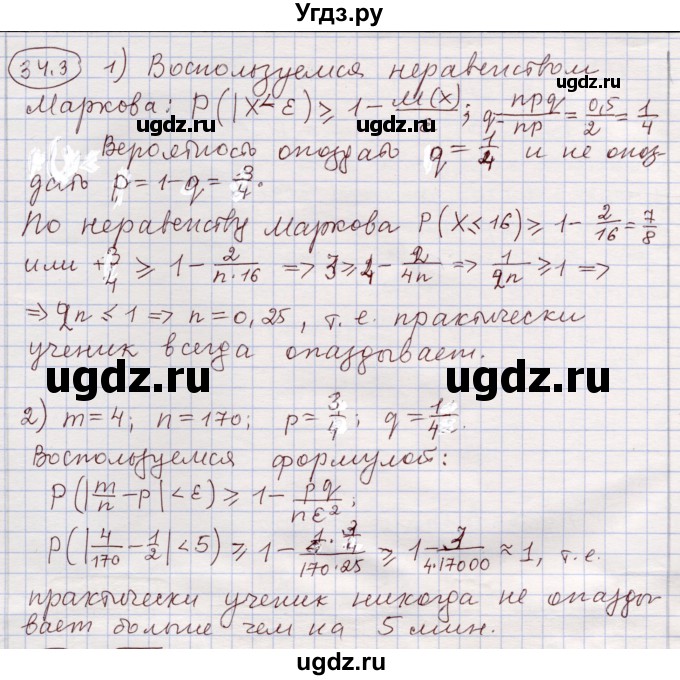 ГДЗ (Решебник) по алгебре 11 класс Мерзляк А.Г. / параграф 34 / 34.3