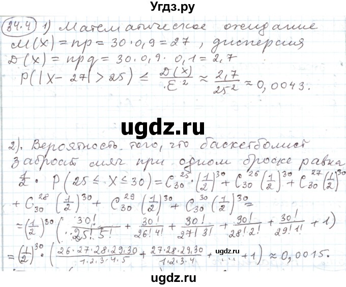 ГДЗ (Решебник) по алгебре 11 класс Мерзляк А.Г. / параграф 34 / 34.4