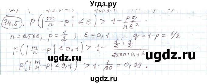 ГДЗ (Решебник) по алгебре 11 класс Мерзляк А.Г. / параграф 34 / 34.5