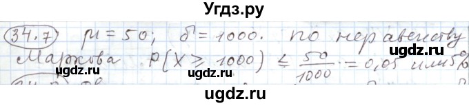 ГДЗ (Решебник) по алгебре 11 класс Мерзляк А.Г. / параграф 34 / 34.7