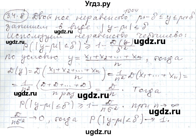 ГДЗ (Решебник) по алгебре 11 класс Мерзляк А.Г. / параграф 34 / 34.8