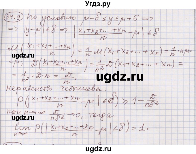 ГДЗ (Решебник) по алгебре 11 класс Мерзляк А.Г. / параграф 34 / 34.9
