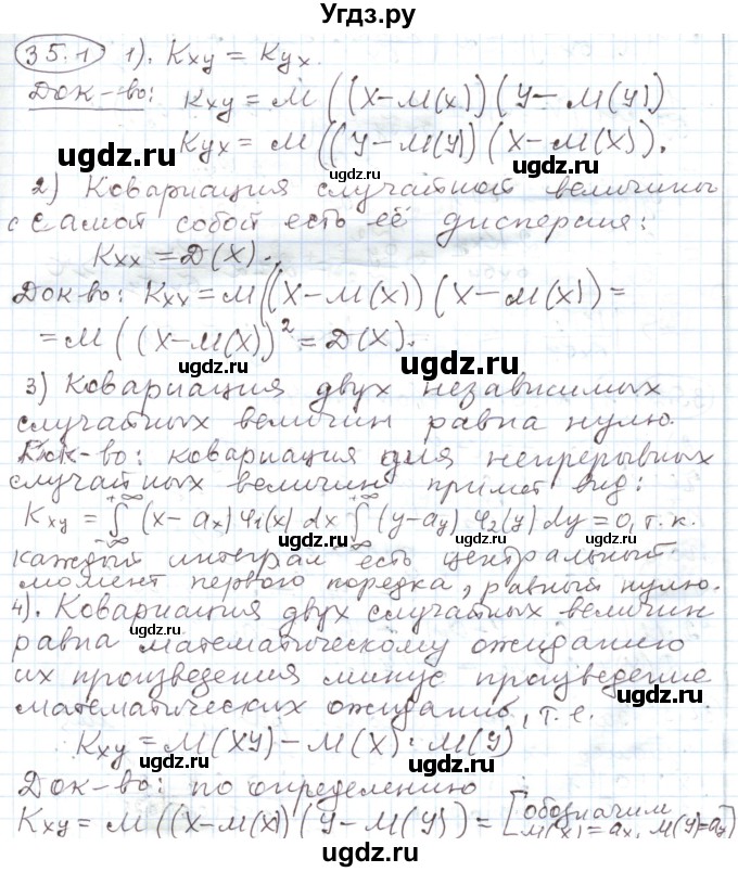 ГДЗ (Решебник) по алгебре 11 класс Мерзляк А.Г. / параграф 35 / 35.1