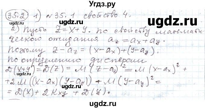 ГДЗ (Решебник) по алгебре 11 класс Мерзляк А.Г. / параграф 35 / 35.2