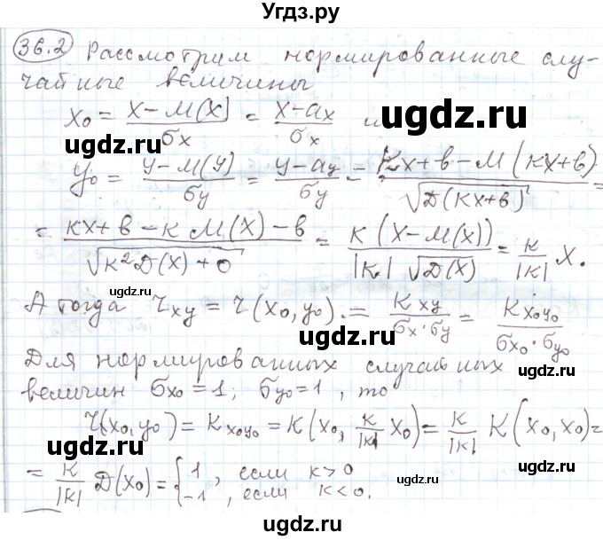 ГДЗ (Решебник) по алгебре 11 класс Мерзляк А.Г. / параграф 36 / 36.2