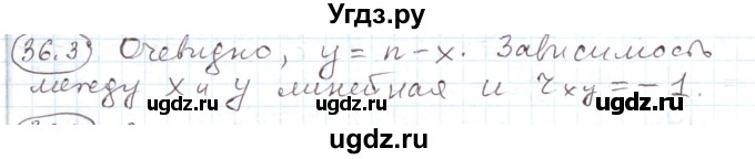 ГДЗ (Решебник) по алгебре 11 класс Мерзляк А.Г. / параграф 36 / 36.3
