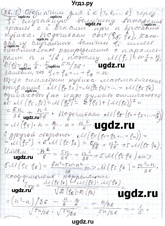 ГДЗ (Решебник) по алгебре 11 класс Мерзляк А.Г. / параграф 36 / 36.5