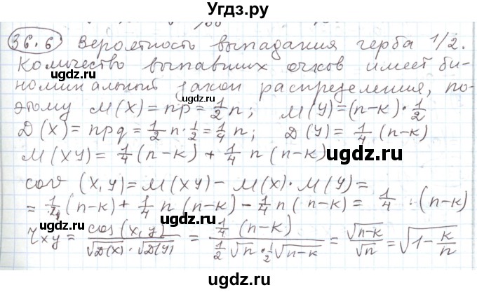 ГДЗ (Решебник) по алгебре 11 класс Мерзляк А.Г. / параграф 36 / 36.6