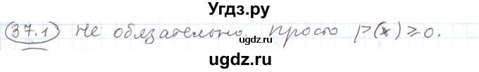 ГДЗ (Решебник) по алгебре 11 класс Мерзляк А.Г. / параграф 37 / 37.1