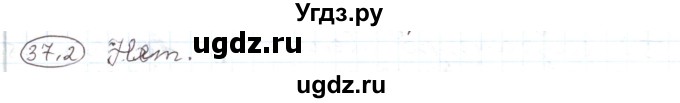 ГДЗ (Решебник) по алгебре 11 класс Мерзляк А.Г. / параграф 37 / 37.2