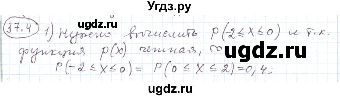 ГДЗ (Решебник) по алгебре 11 класс Мерзляк А.Г. / параграф 37 / 37.4
