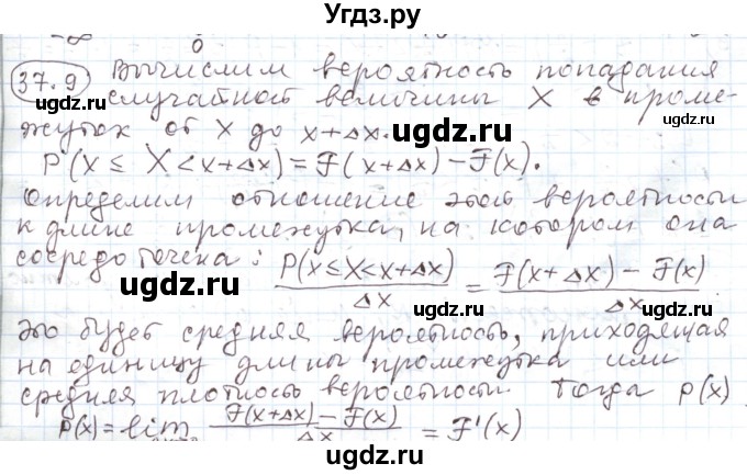 ГДЗ (Решебник) по алгебре 11 класс Мерзляк А.Г. / параграф 37 / 37.9