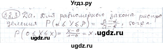 ГДЗ (Решебник) по алгебре 11 класс Мерзляк А.Г. / параграф 38 / 38.3