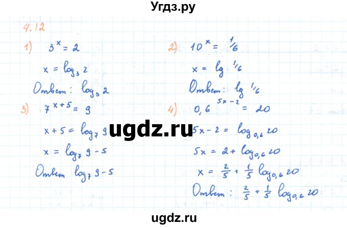 ГДЗ (Решебник) по алгебре 11 класс Мерзляк А.Г. / параграф 4 / 4.12