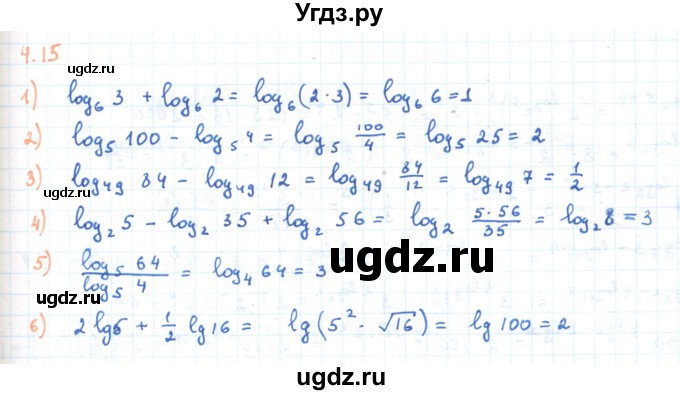 ГДЗ (Решебник) по алгебре 11 класс Мерзляк А.Г. / параграф 4 / 4.15