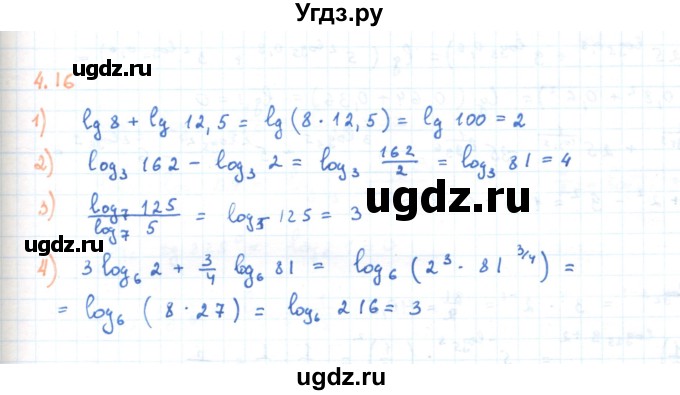 ГДЗ (Решебник) по алгебре 11 класс Мерзляк А.Г. / параграф 4 / 4.16