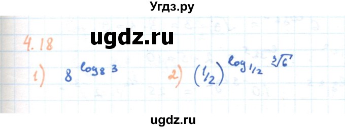 ГДЗ (Решебник) по алгебре 11 класс Мерзляк А.Г. / параграф 4 / 4.18