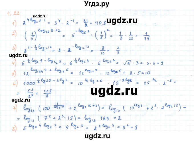 ГДЗ (Решебник) по алгебре 11 класс Мерзляк А.Г. / параграф 4 / 4.22