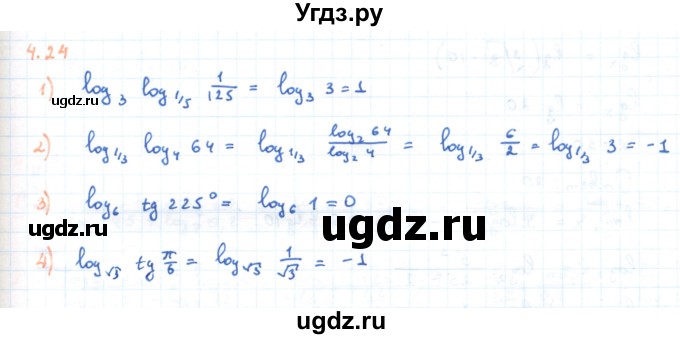 ГДЗ (Решебник) по алгебре 11 класс Мерзляк А.Г. / параграф 4 / 4.24
