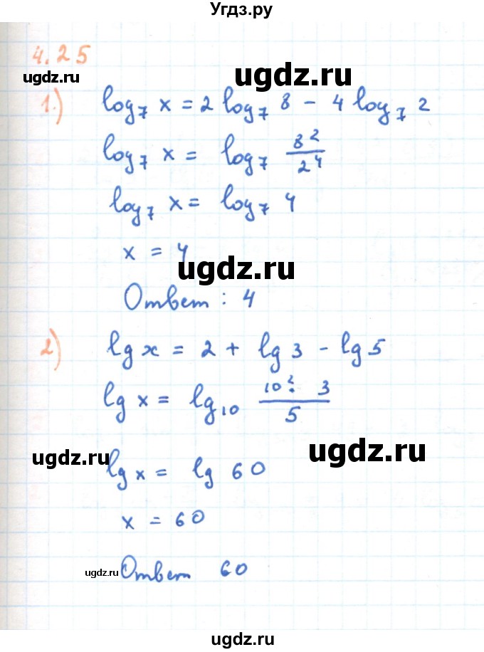 ГДЗ (Решебник) по алгебре 11 класс Мерзляк А.Г. / параграф 4 / 4.25