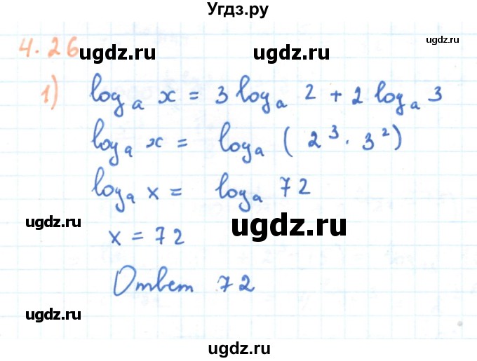 ГДЗ (Решебник) по алгебре 11 класс Мерзляк А.Г. / параграф 4 / 4.26