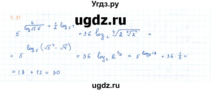 ГДЗ (Решебник) по алгебре 11 класс Мерзляк А.Г. / параграф 4 / 4.31