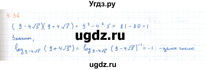 ГДЗ (Решебник) по алгебре 11 класс Мерзляк А.Г. / параграф 4 / 4.36