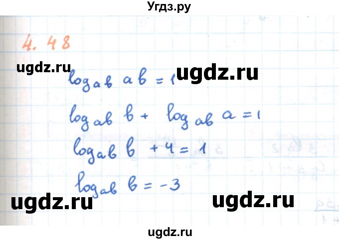 ГДЗ (Решебник) по алгебре 11 класс Мерзляк А.Г. / параграф 4 / 4.48