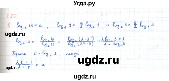 ГДЗ (Решебник) по алгебре 11 класс Мерзляк А.Г. / параграф 4 / 4.50