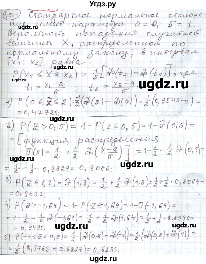ГДЗ (Решебник) по алгебре 11 класс Мерзляк А.Г. / параграф 40 / 40.1