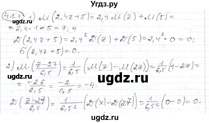 ГДЗ (Решебник) по алгебре 11 класс Мерзляк А.Г. / параграф 41 / 41.1
