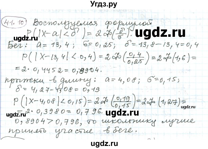 ГДЗ (Решебник) по алгебре 11 класс Мерзляк А.Г. / параграф 41 / 41.10