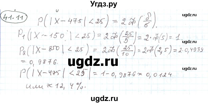 ГДЗ (Решебник) по алгебре 11 класс Мерзляк А.Г. / параграф 41 / 41.11