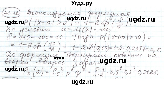ГДЗ (Решебник) по алгебре 11 класс Мерзляк А.Г. / параграф 41 / 41.12