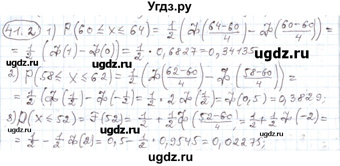 ГДЗ (Решебник) по алгебре 11 класс Мерзляк А.Г. / параграф 41 / 41.2