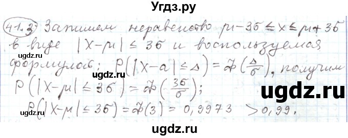 ГДЗ (Решебник) по алгебре 11 класс Мерзляк А.Г. / параграф 41 / 41.3