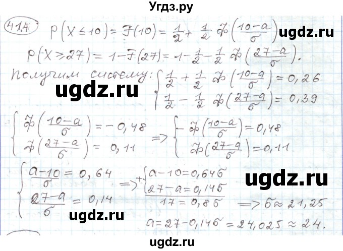 ГДЗ (Решебник) по алгебре 11 класс Мерзляк А.Г. / параграф 41 / 41.4