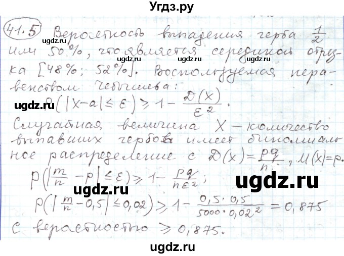 ГДЗ (Решебник) по алгебре 11 класс Мерзляк А.Г. / параграф 41 / 41.5