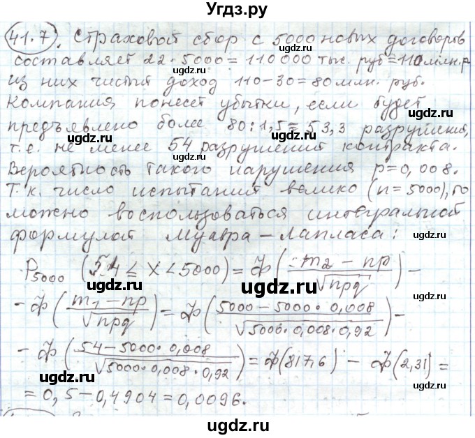 ГДЗ (Решебник) по алгебре 11 класс Мерзляк А.Г. / параграф 41 / 41.7