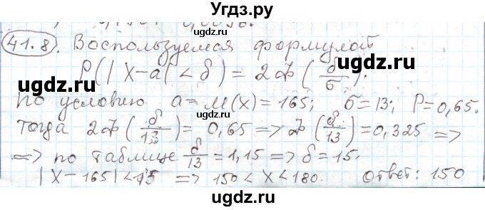 ГДЗ (Решебник) по алгебре 11 класс Мерзляк А.Г. / параграф 41 / 41.8