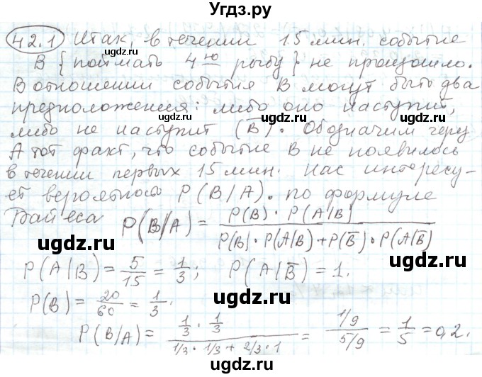 ГДЗ (Решебник) по алгебре 11 класс Мерзляк А.Г. / параграф 42 / 42.1