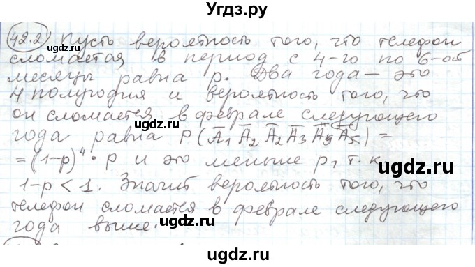 ГДЗ (Решебник) по алгебре 11 класс Мерзляк А.Г. / параграф 42 / 42.2