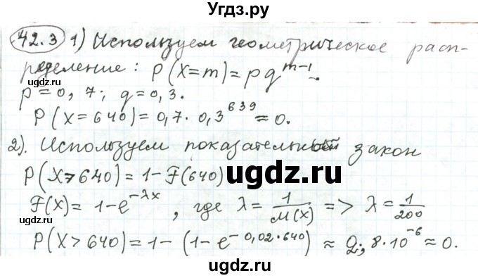 ГДЗ (Решебник) по алгебре 11 класс Мерзляк А.Г. / параграф 42 / 42.3