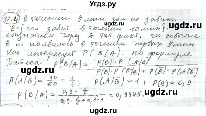ГДЗ (Решебник) по алгебре 11 класс Мерзляк А.Г. / параграф 42 / 42.4