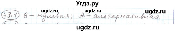 ГДЗ (Решебник) по алгебре 11 класс Мерзляк А.Г. / параграф 43 / 43.1